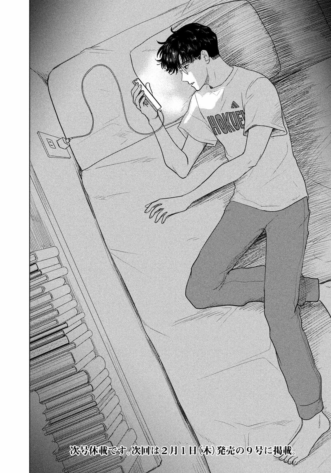 Mùa hè dài ngày 31 tháng 8 Chapter 32 trang 22