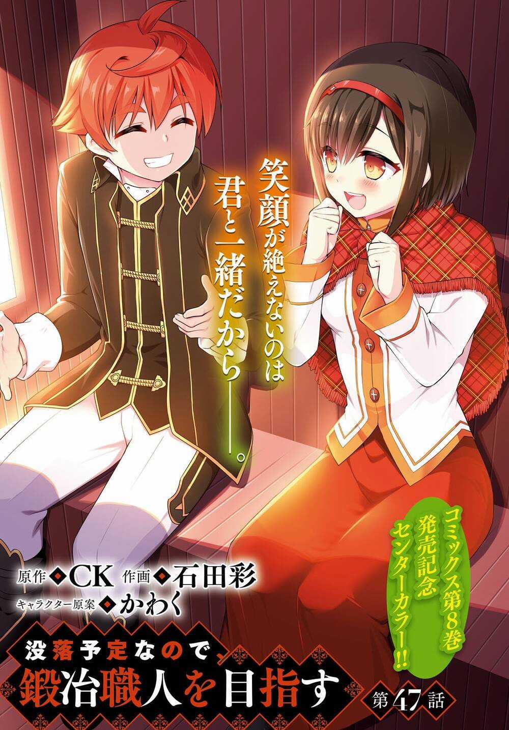 Mục Đích Trở Thành Thợ Rèn Khải Huyền Ở Thế Giới Khác Chapter 47 trang 4