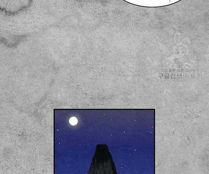 Mục Hạ Vô Nhân Chapter 3 trang 85