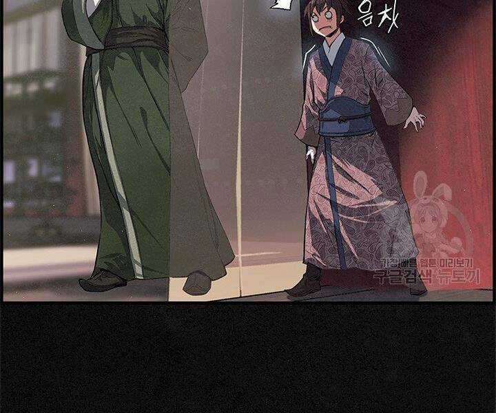 Mục Hạ Vô Nhân Chapter 6 trang 81