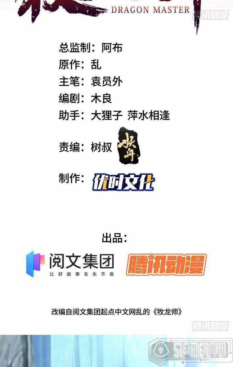 Mục Long Sư Chapter 20 trang 1