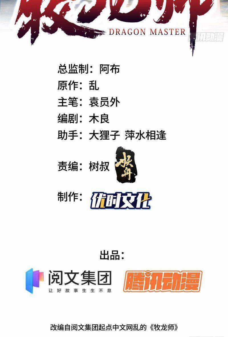 Mục Long Sư Chapter 21 trang 1