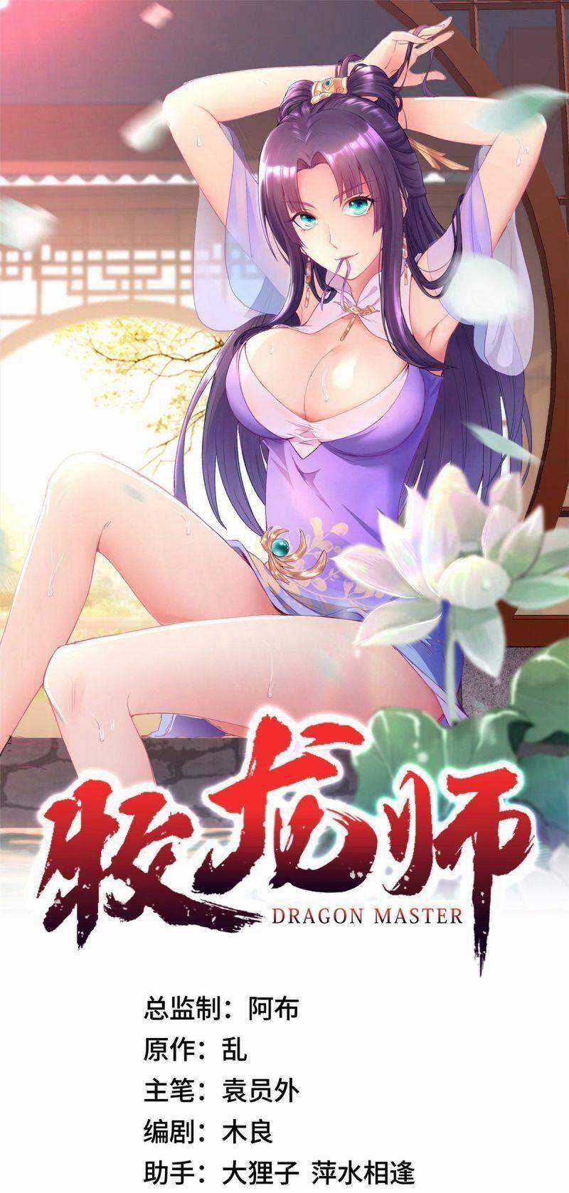 Mục Long Sư Chapter 23 trang 0
