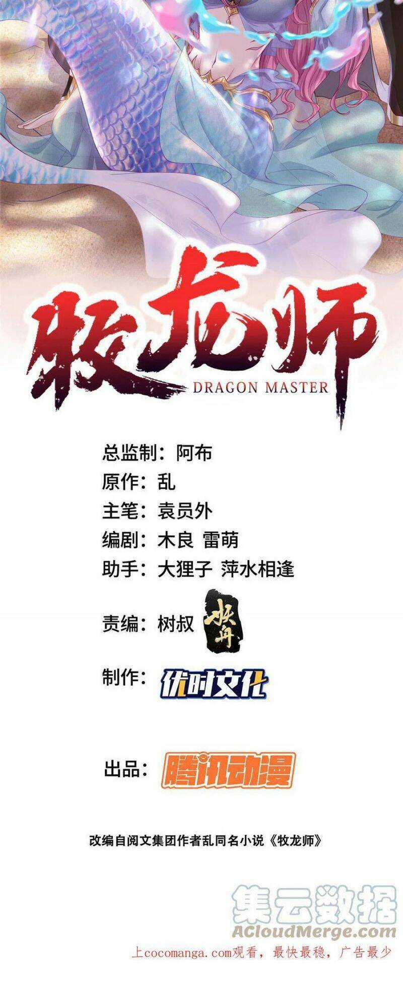 Mục Long Sư Chapter 274 trang 1