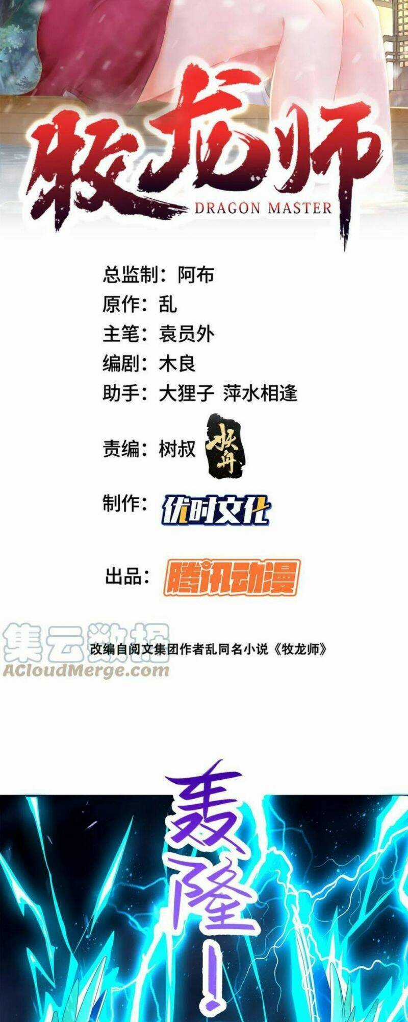 Mục Long Sư Chapter 286 trang 1