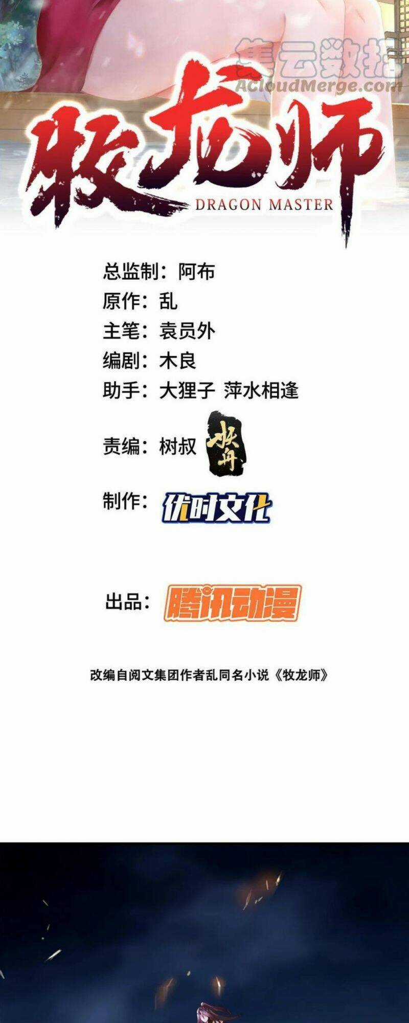 Mục Long Sư Chapter 288 trang 1