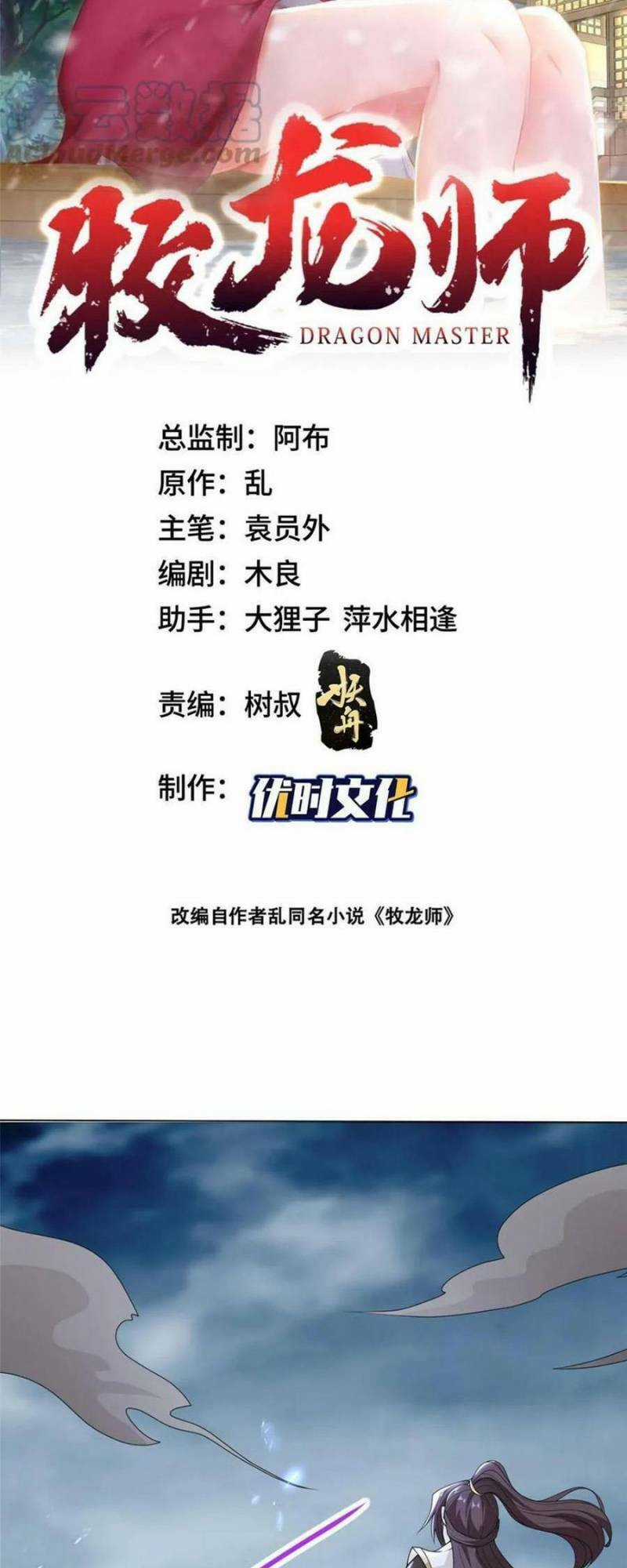 Mục Long Sư Chapter 303 trang 1