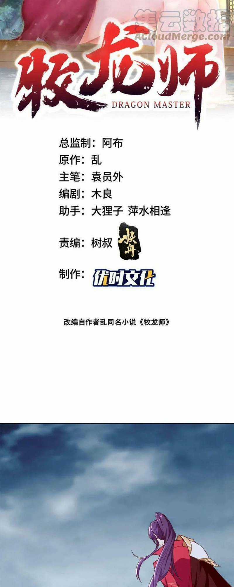 Mục Long Sư Chapter 304 trang 1