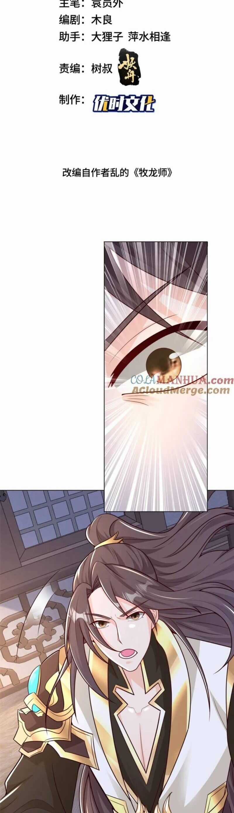 Mục Long Sư Chapter 365 trang 1