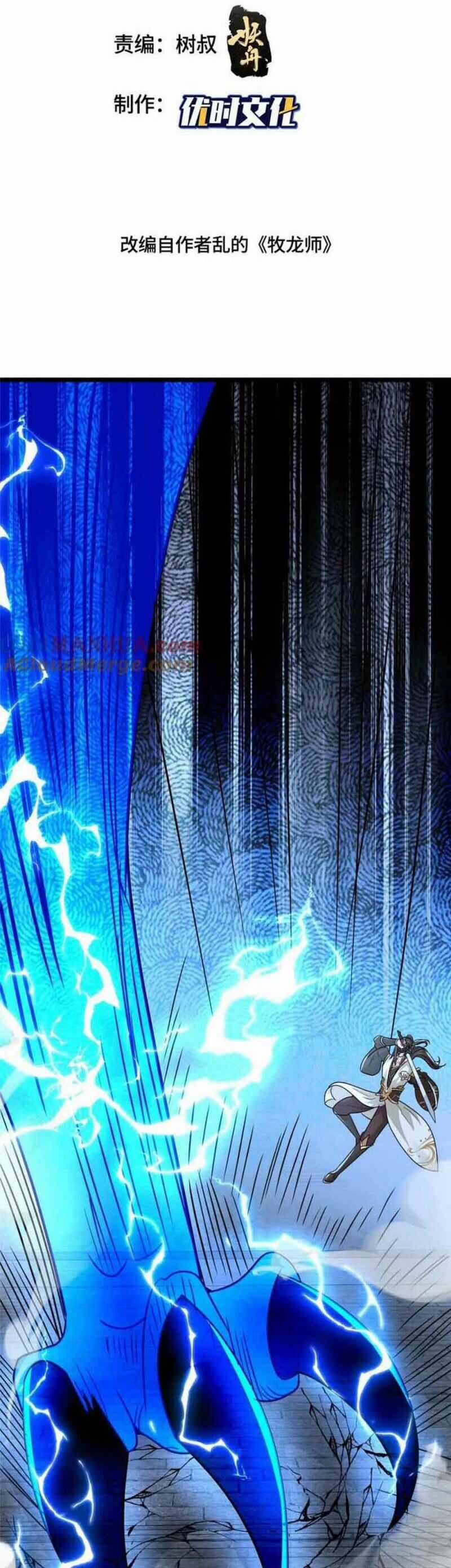 Mục Long Sư Chapter 370 trang 1