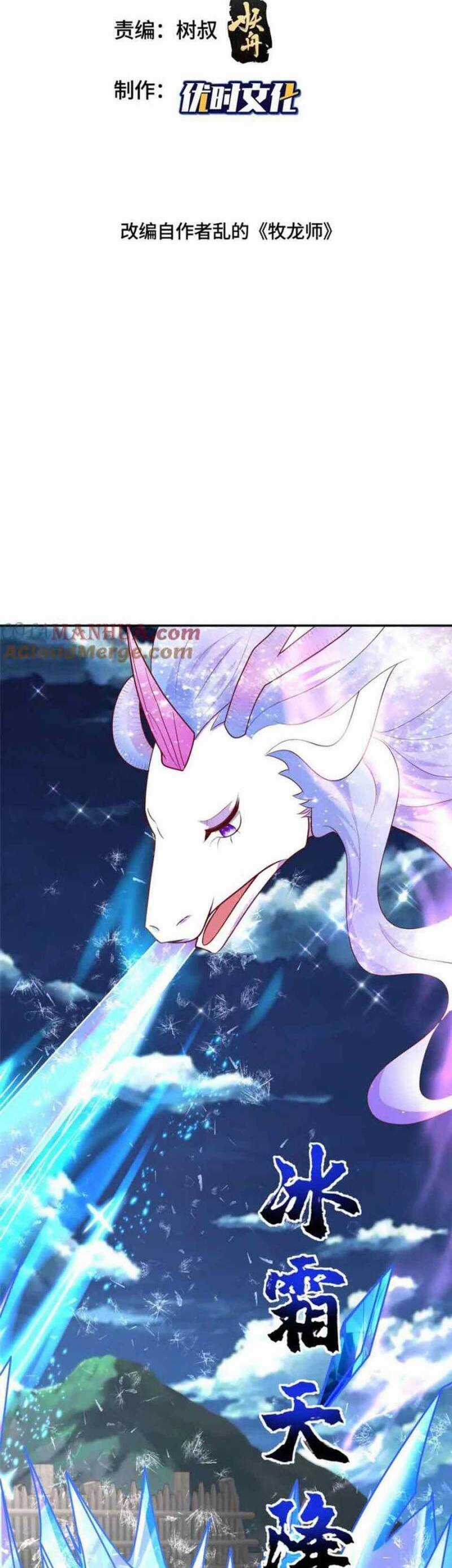 Mục Long Sư Chapter 376 trang 1