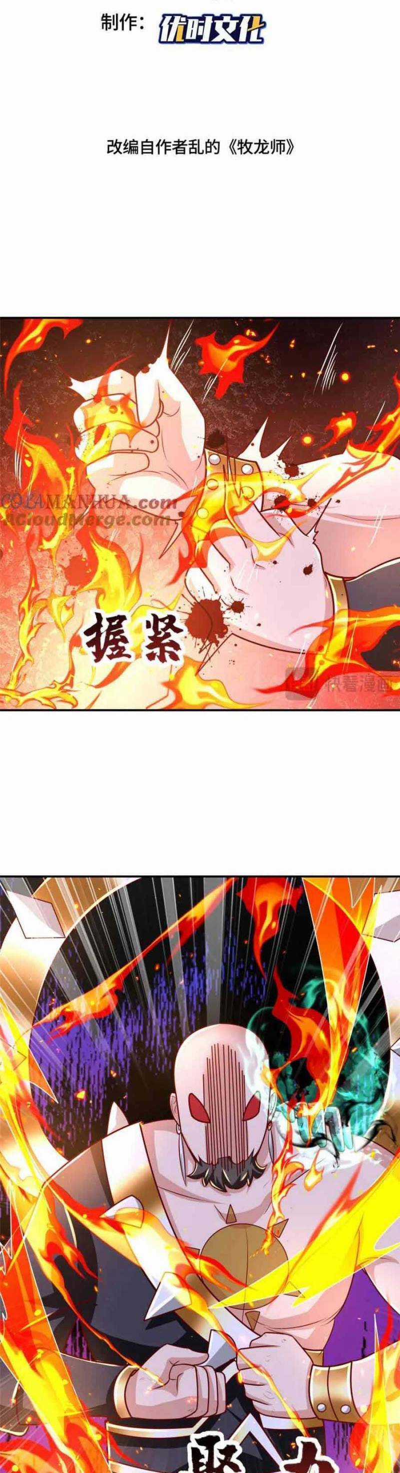 Mục Long Sư Chapter 383 trang 1