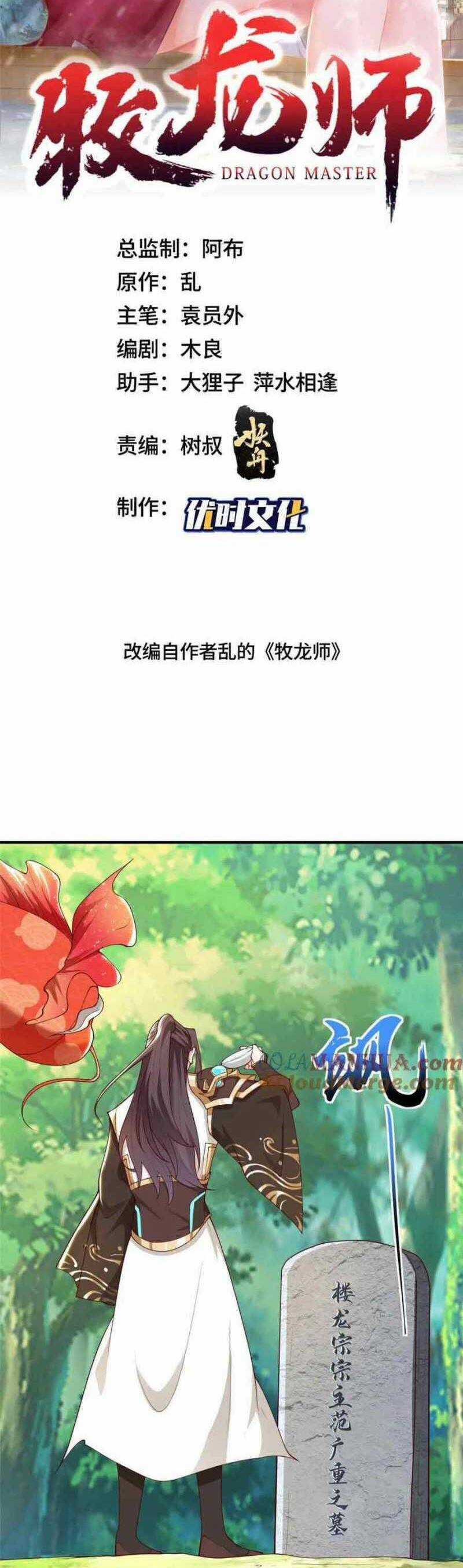 Mục Long Sư Chapter 400 trang 1