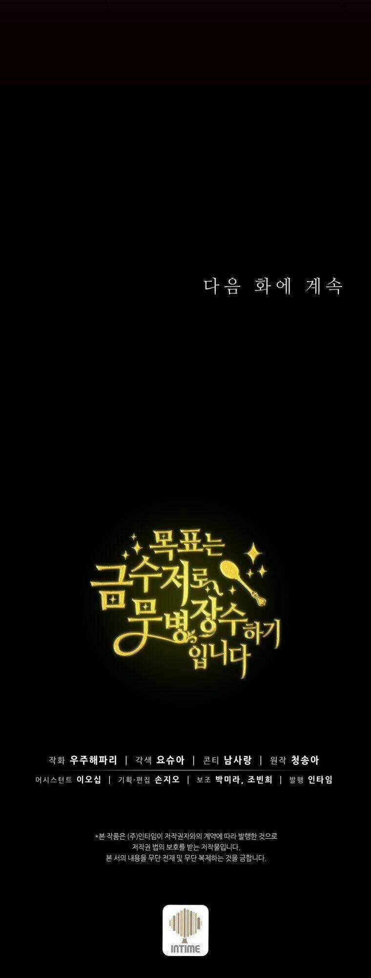 Mục Tiêu Là Cuộc Sống Hoàn Hảo Bất Khả Xâm Phạm Chapter 69 trang 52