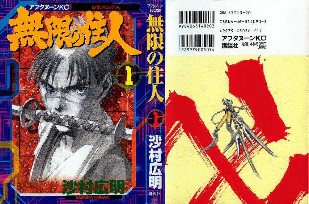 Mugen No Juunin Chapter 0 trang 2