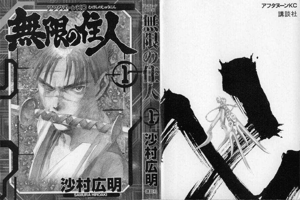 Mugen No Juunin Chapter 0 trang 5