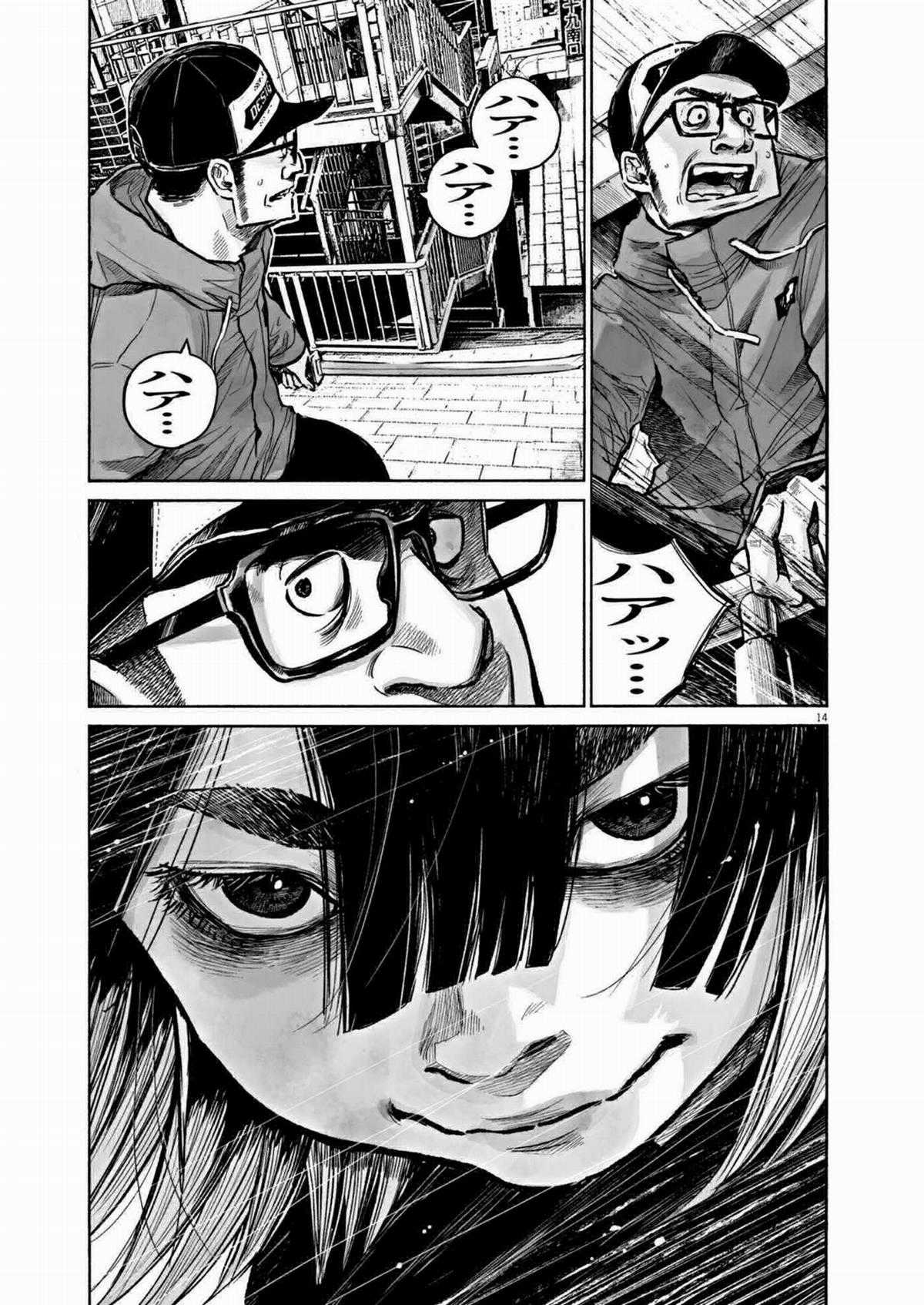 「MUJINA INTO THE DEEP」 Chapter 1 trang 12