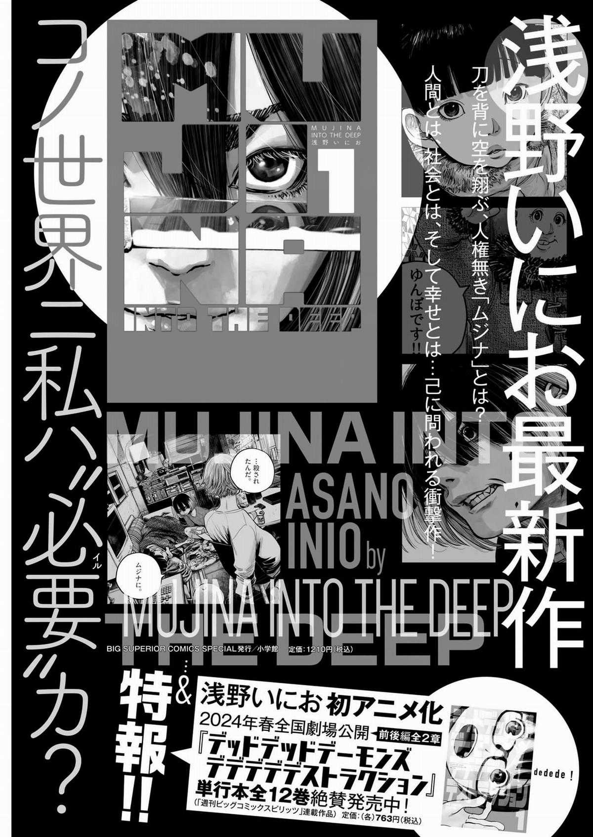 「MUJINA INTO THE DEEP」 Chapter 6 trang 35