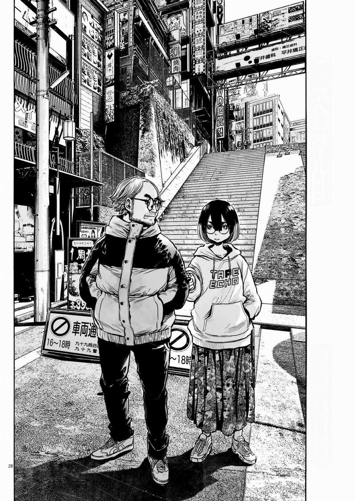 「MUJINA INTO THE DEEP」 Chapter 7 trang 28