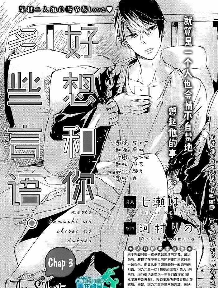 Muốn Cùng Cậu Nói Thêm Nhiều Lời Hơn Nữa Chapter 3 trang 1
