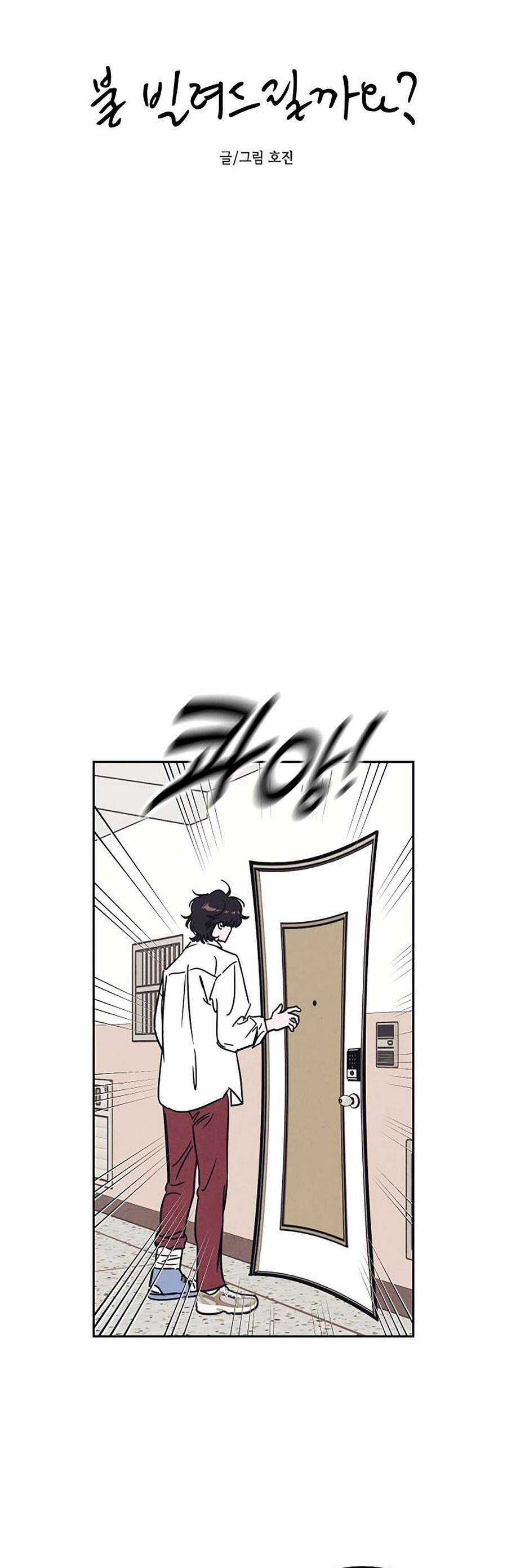 Muốn Mượn Chút Lửa Không? Chapter 11 trang 4