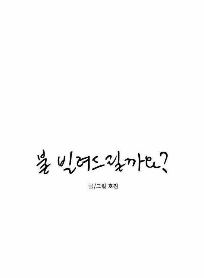 Muốn Mượn Chút Lửa Không? Chapter 4 trang 29