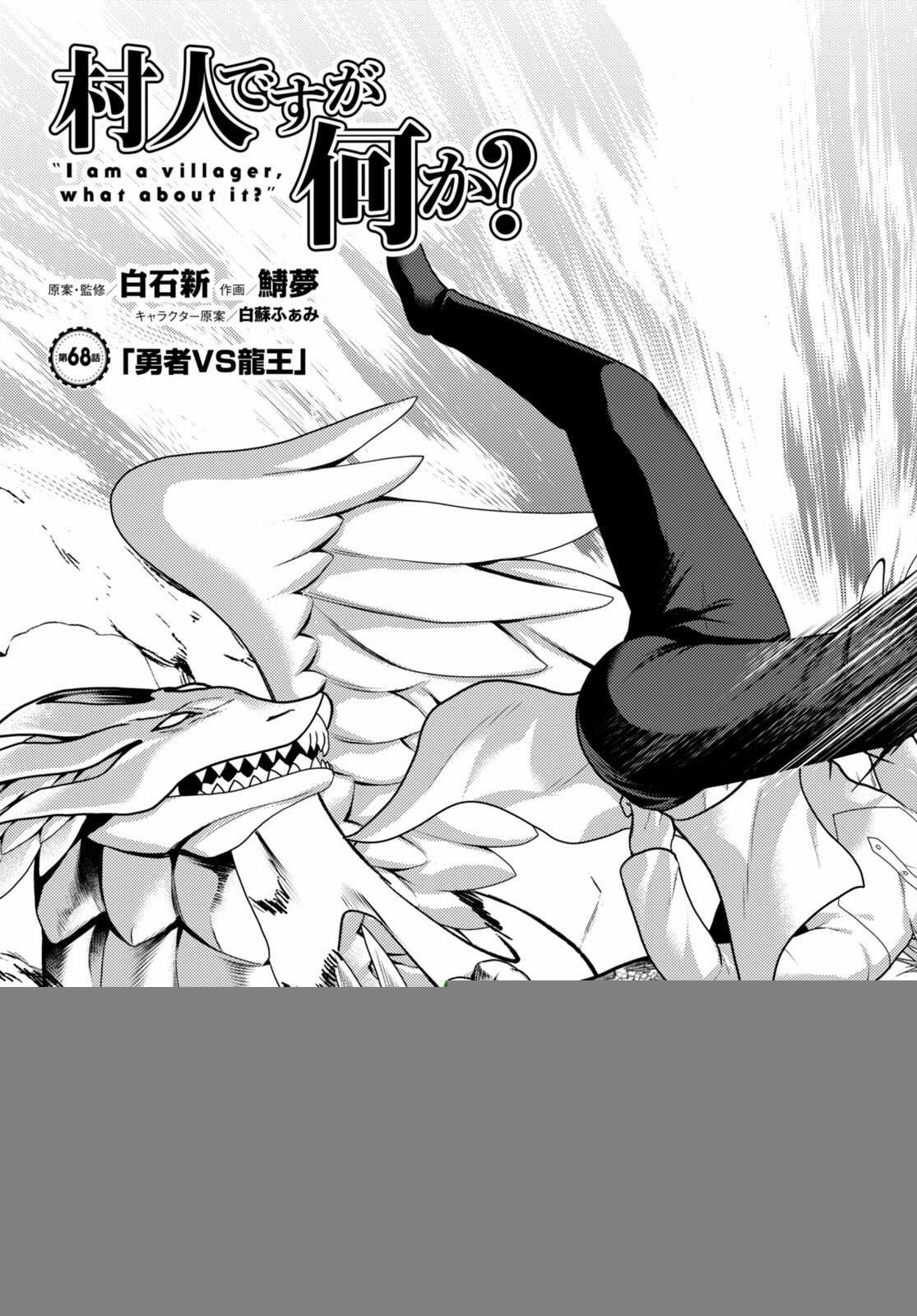 Murabito Desu Ga Nani Ka? Chapter 68 trang 3