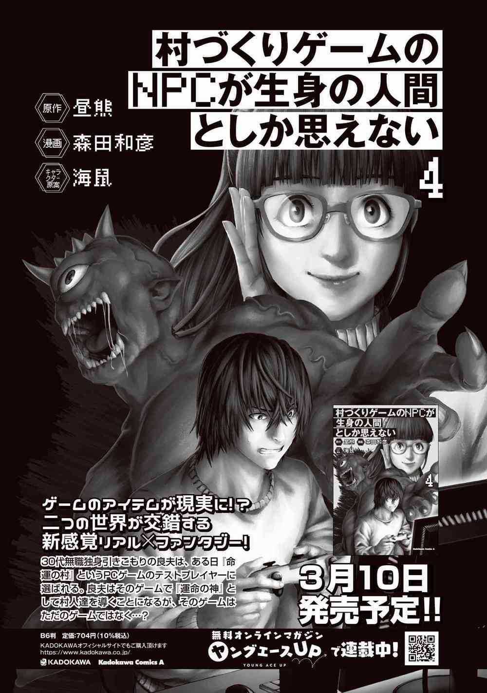 Murazukuri Game No Npc Ga Namami No Ningen To Shika Omoe Nai Chapter 50 trang 17