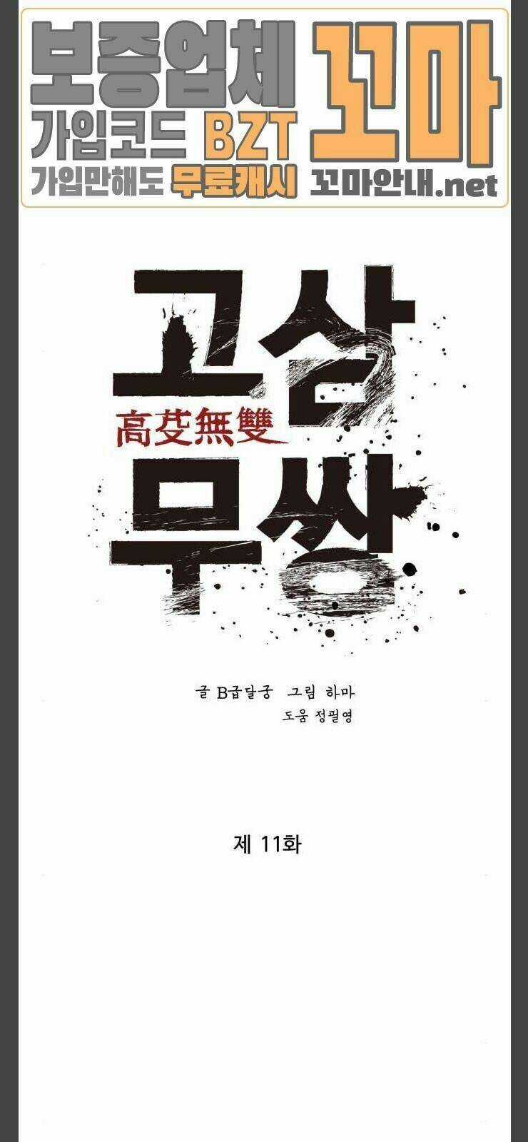 Murim Thời Hiện Đại Chapter 11 trang 12