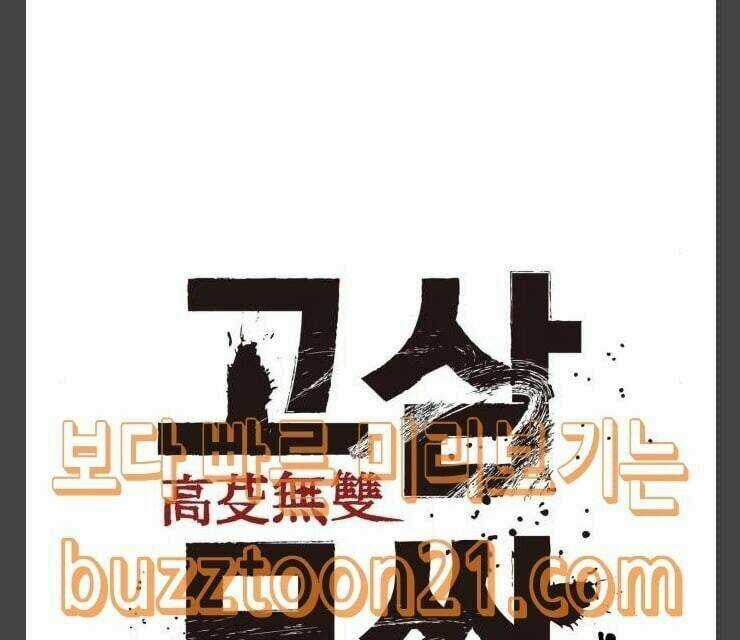 Murim Thời Hiện Đại Chapter 24 trang 17