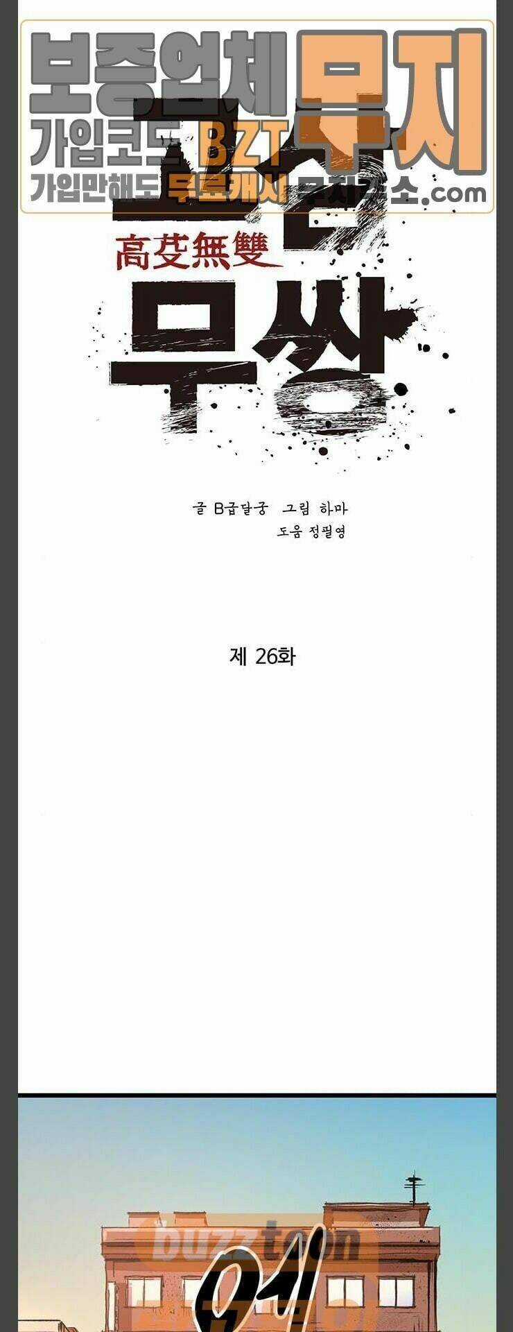 Murim Thời Hiện Đại Chapter 26 trang 10