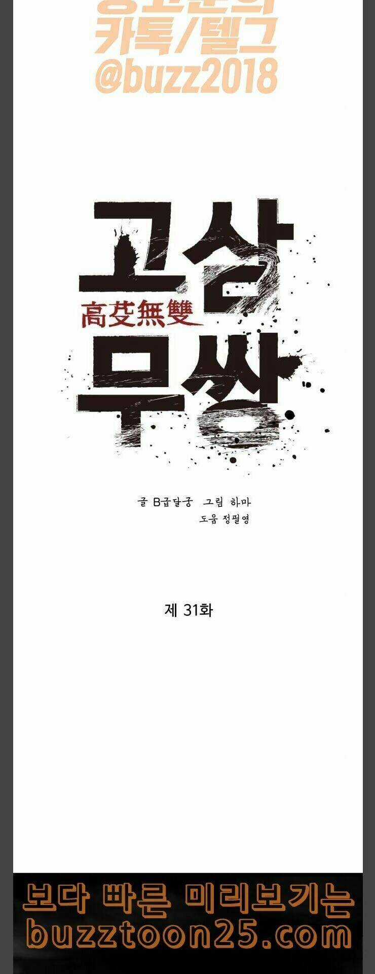 Murim Thời Hiện Đại Chapter 31 trang 23