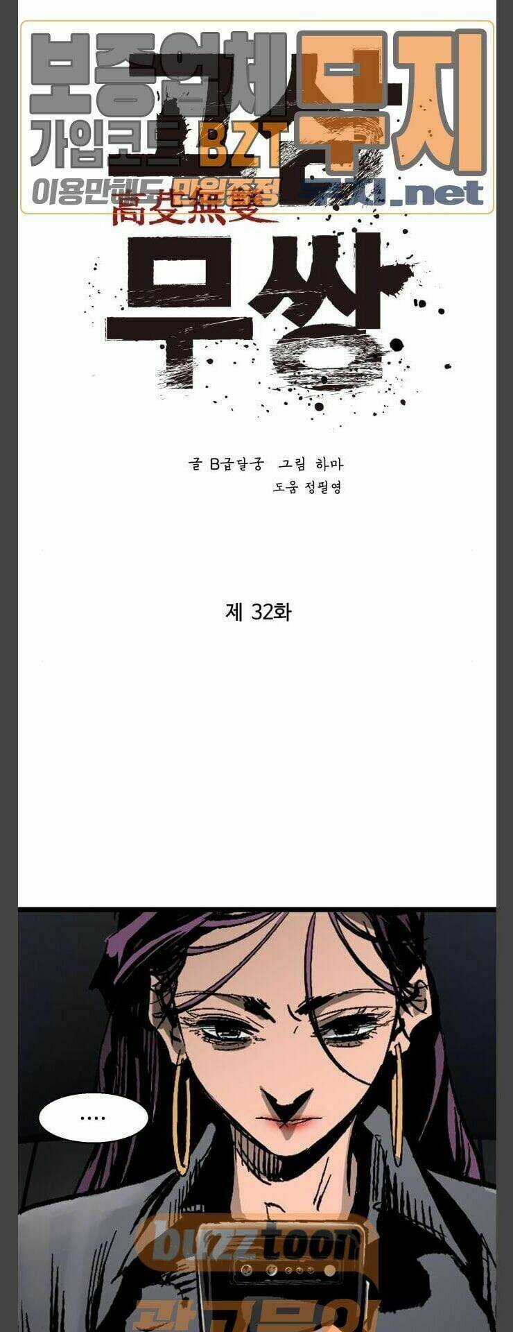 Murim Thời Hiện Đại Chapter 32 trang 24