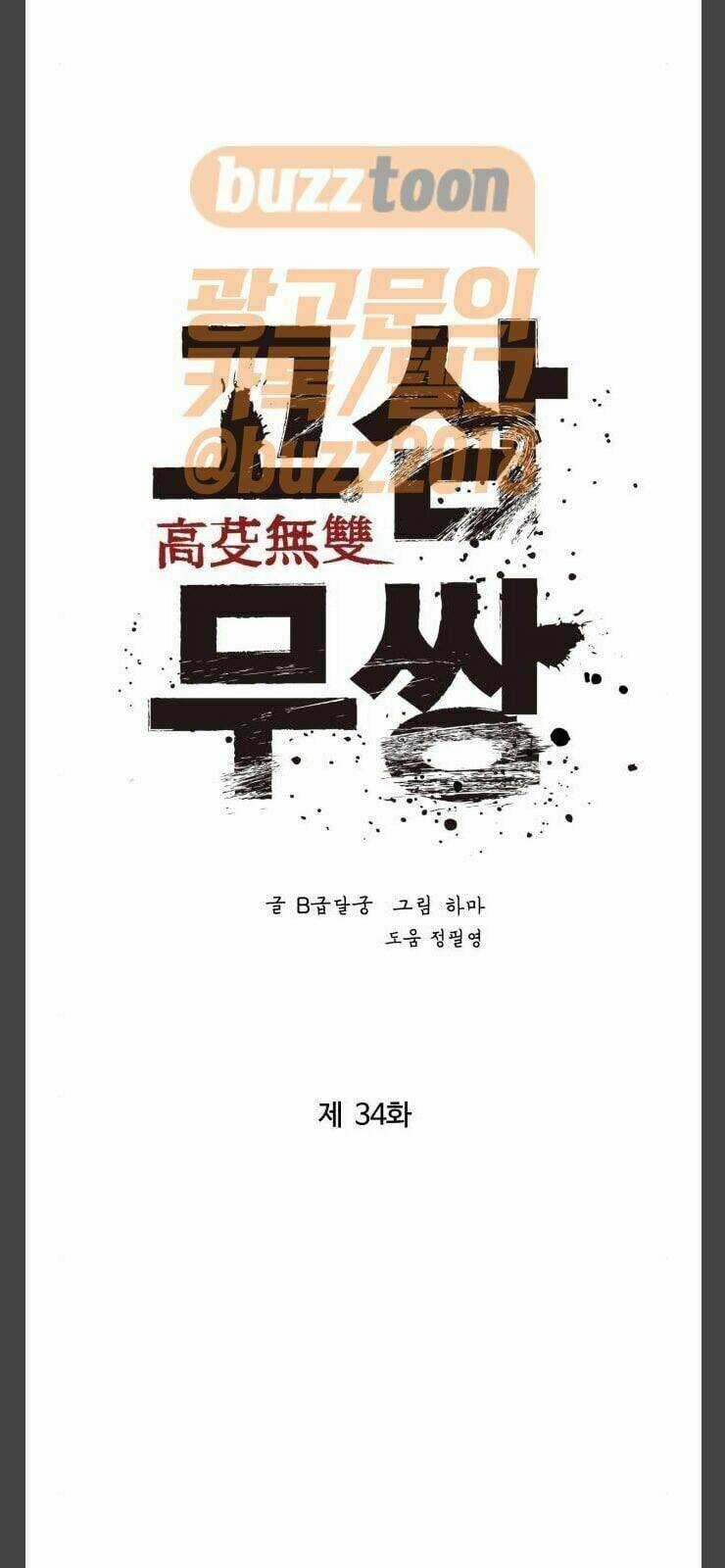 Murim Thời Hiện Đại Chapter 34 trang 13