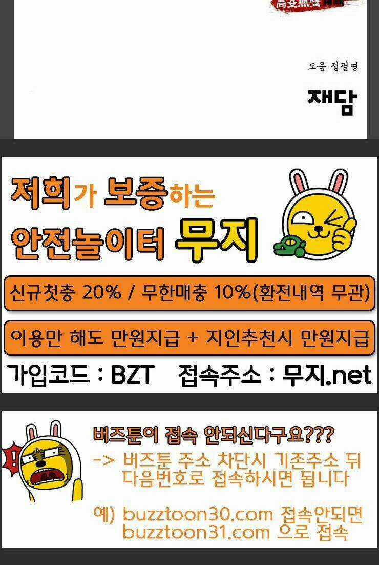 Murim Thời Hiện Đại Chapter 36 trang 59