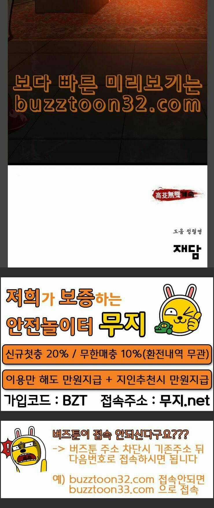 Murim Thời Hiện Đại Chapter 37 trang 57