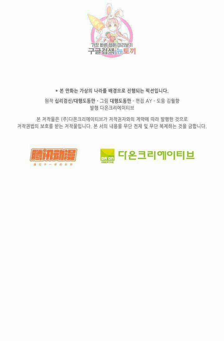 Murim Thời Hiện Đại Chapter 38 trang 84