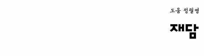 Murim Thời Hiện Đại Chapter 48 trang 53