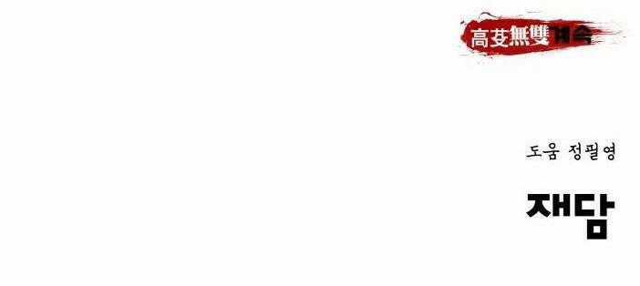 Murim Thời Hiện Đại Chapter 51.5 trang 104