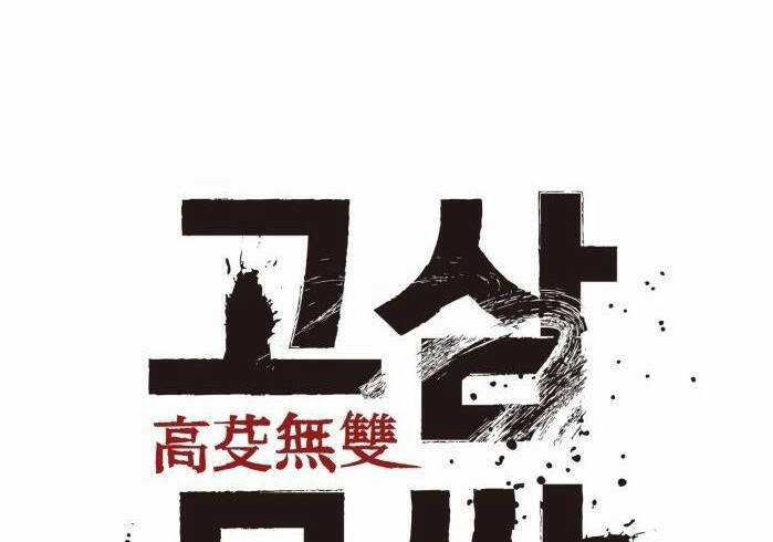 Murim Thời Hiện Đại Chapter 51 trang 2