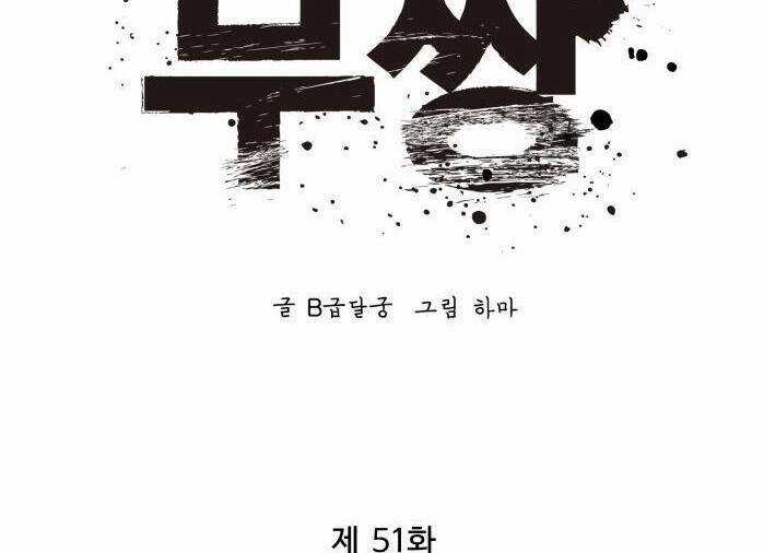 Murim Thời Hiện Đại Chapter 51 trang 3