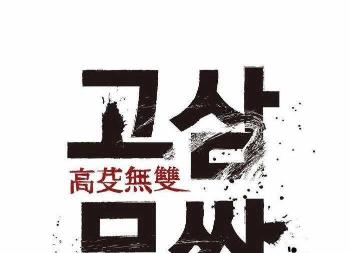 Murim Thời Hiện Đại Chapter 54 trang 35