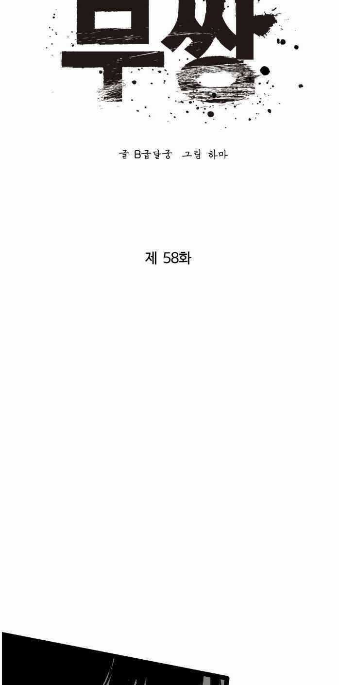 Murim Thời Hiện Đại Chapter 58 trang 17