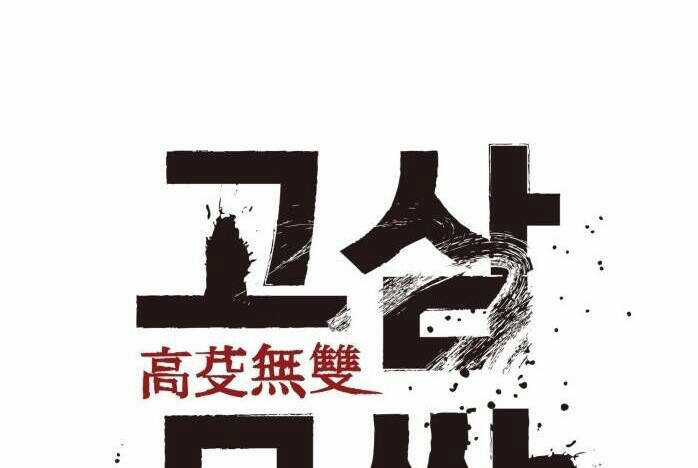 Murim Thời Hiện Đại Chapter 63 trang 49