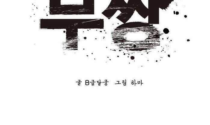 Murim Thời Hiện Đại Chapter 63 trang 50