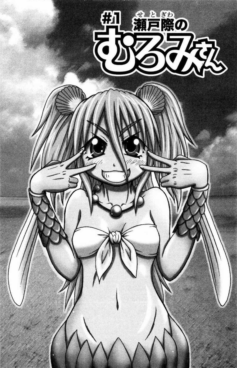 Muromi-san bên bờ biển Chapter 1 trang 2