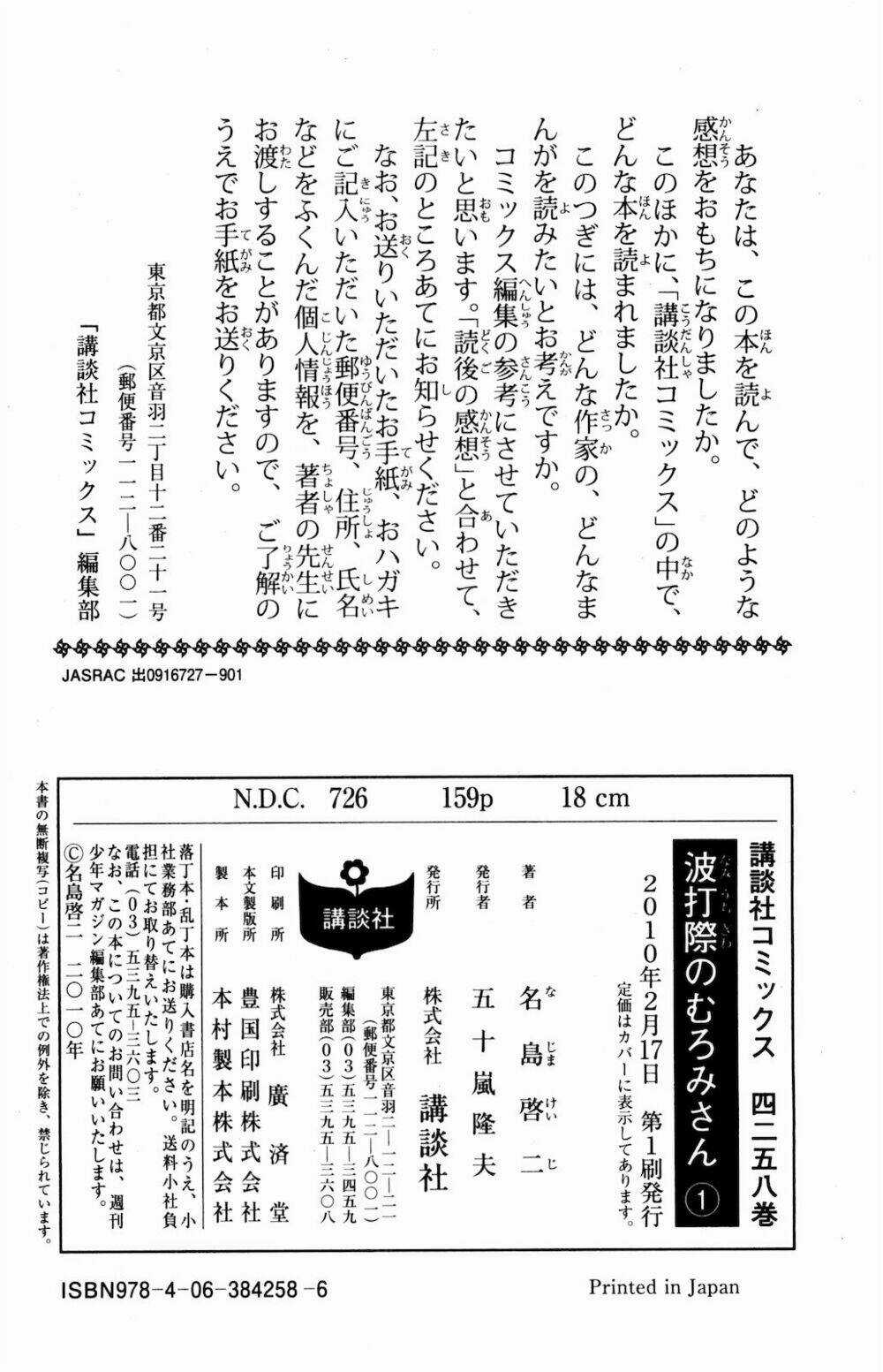 Muromi-san bên bờ biển Chapter 17.5 trang 3