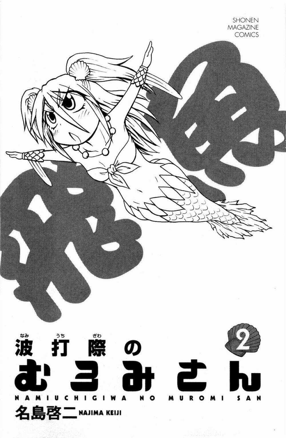 Muromi-san bên bờ biển Chapter 18 trang 2