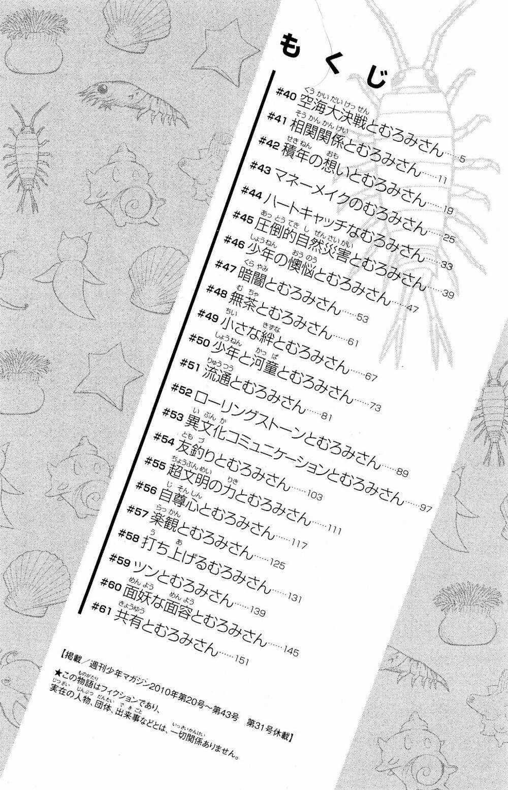 Muromi-san bên bờ biển Chapter 40 trang 4