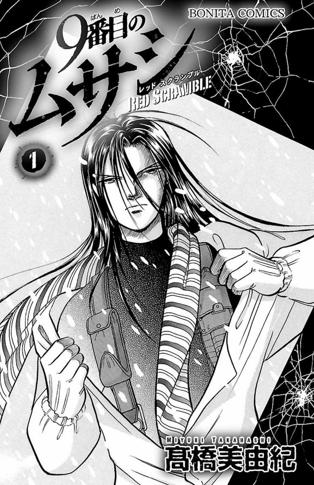 Musashi No.9 - Sát thủ số 9 - Phần 3 - Red Scramble Chapter 1 trang 4